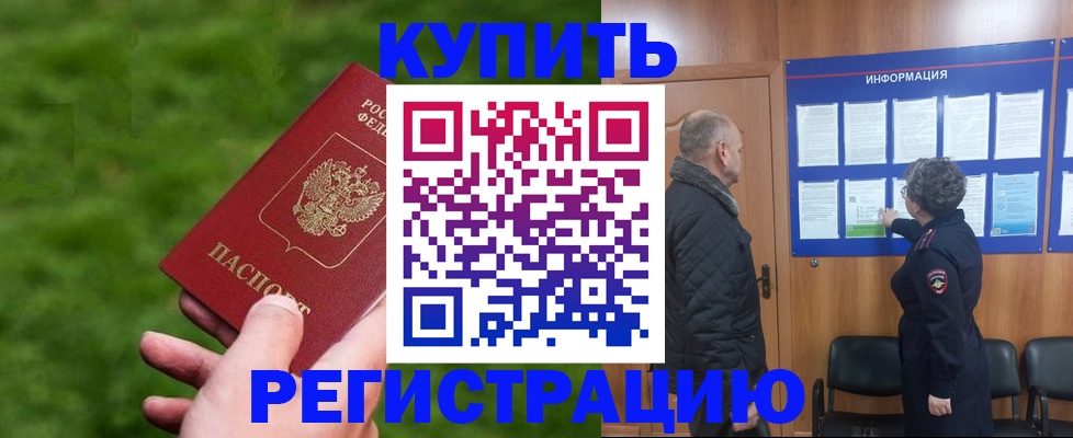 прописка штамп в Саянске